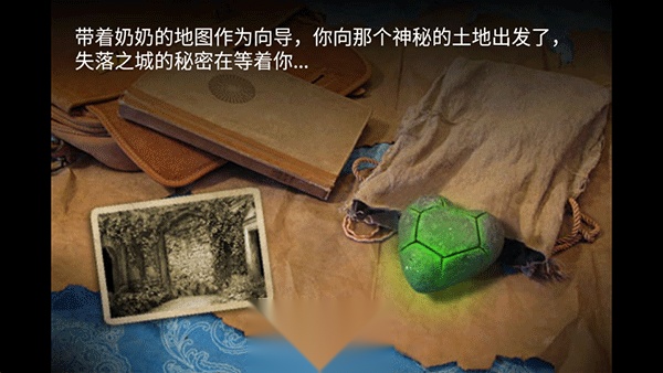 失落之城 手游版