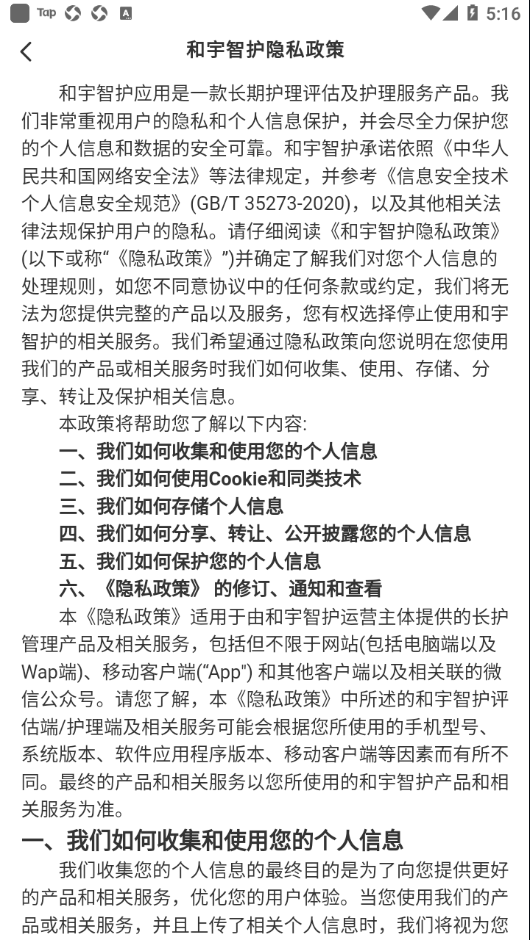 和宇智护 图1