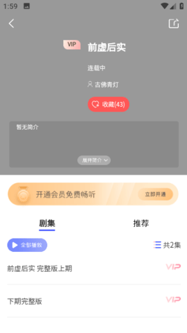 府声FM 正版