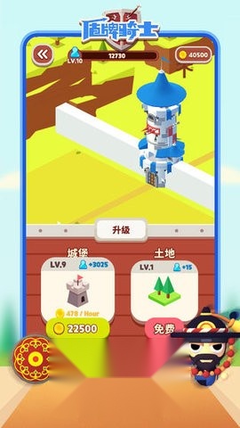 盾牌骑士升级版