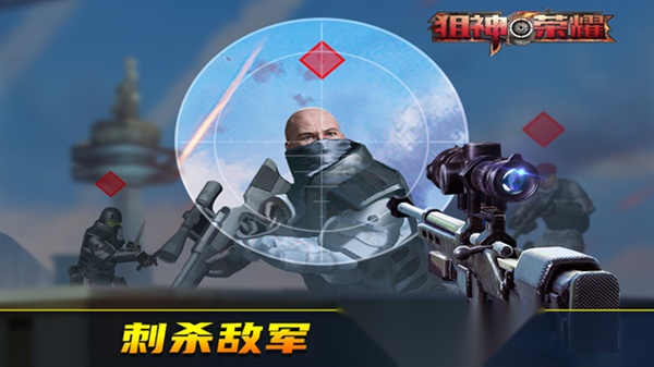 狙神荣耀 游戏官方版
