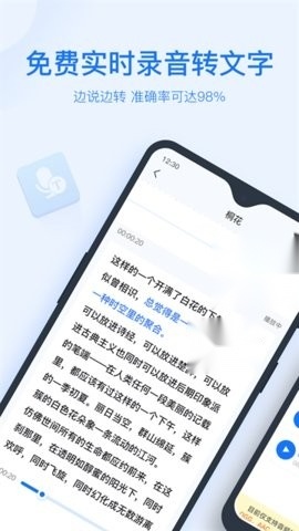 录音翻译转文字设备 