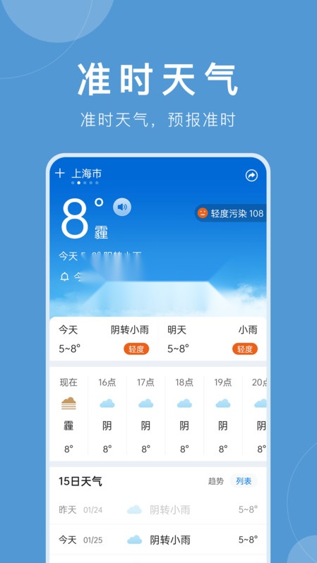 准时天气 通用版