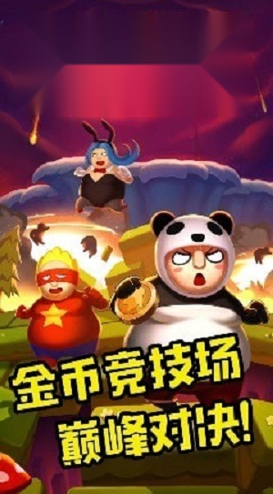 胖子也疯狂 游戏正版