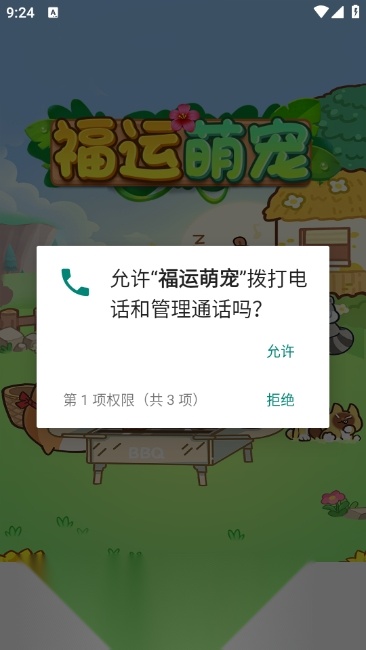 福运萌宠 原版图2