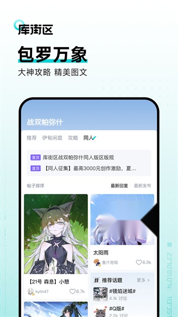 库街区社区 手机正版图1