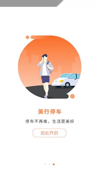美行停车 图3