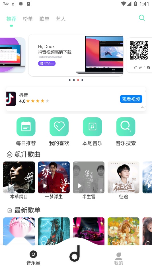 魔音音乐最新版(1)