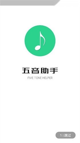 五音助手版(3)