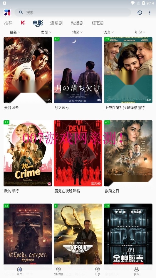 米诺影视原版图1