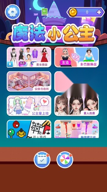 魔法小公主换装DIY小  手游直装版