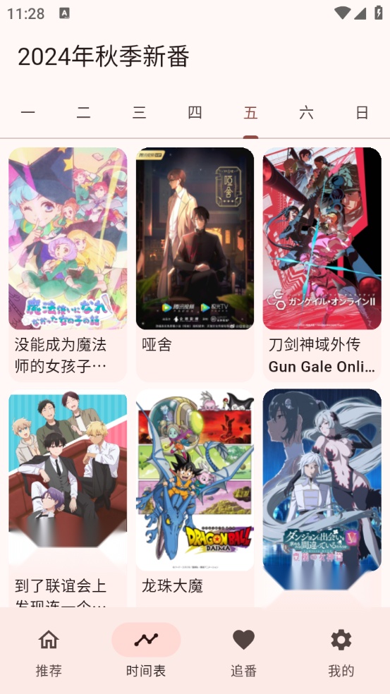 Kazumi软件 手机版图3