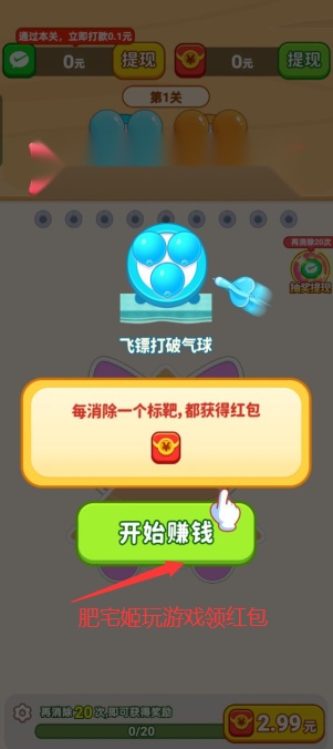 飞镖解压馆红包版(1)