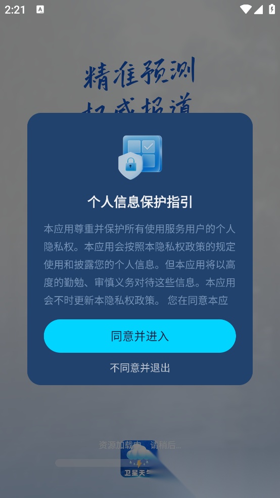 卫星准报天气 免费版