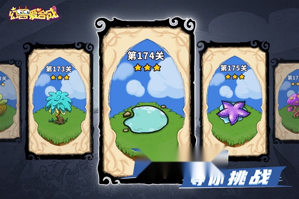 幻兽爱合成 安卓官方版