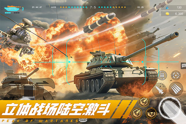 巅峰坦克正版图3