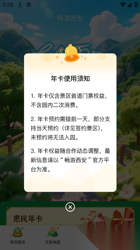 畅游西安 手机最新版