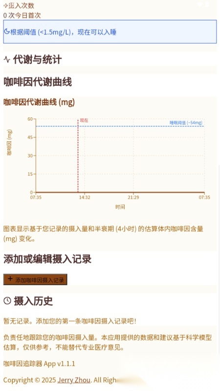 咖啡因追踪器 安卓直装版