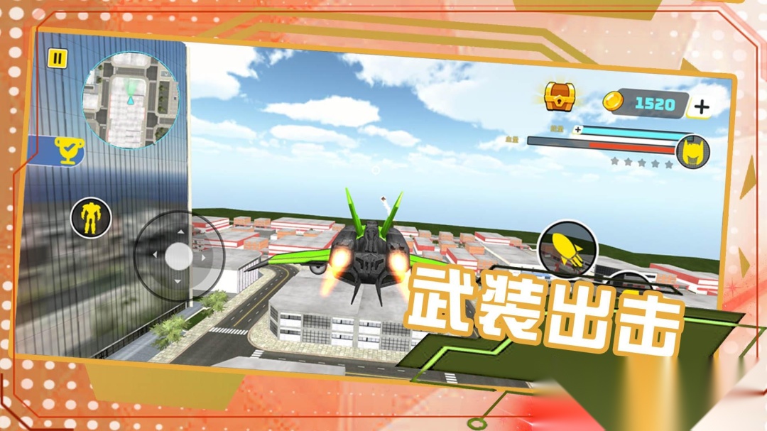 变形机甲城市救援 游戏无广告版