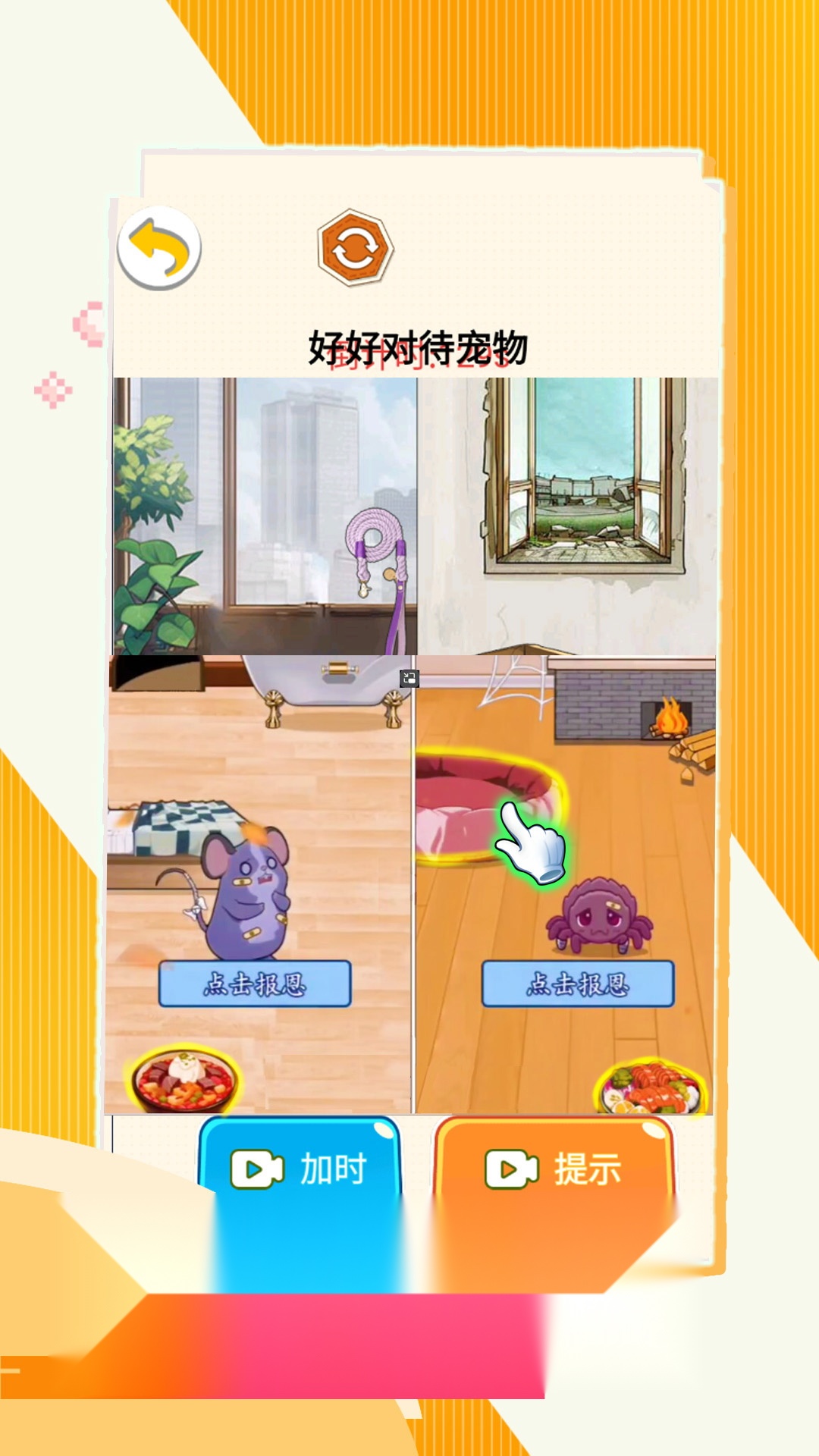 报恩奇遇  安卓免费版
