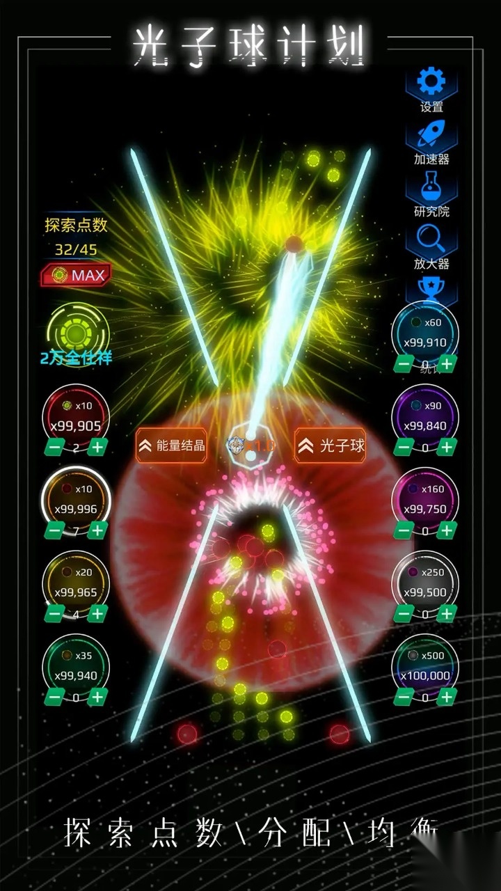 光子球计划免广告版