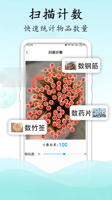 测量测距计数扫描 官方最新版图1