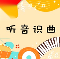 听音识曲小  移动端免费版