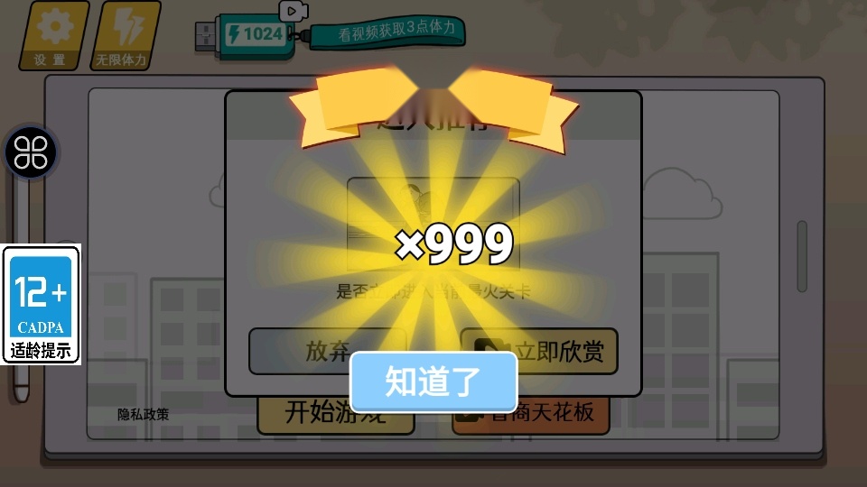 情商天花板2 游戏官方版
