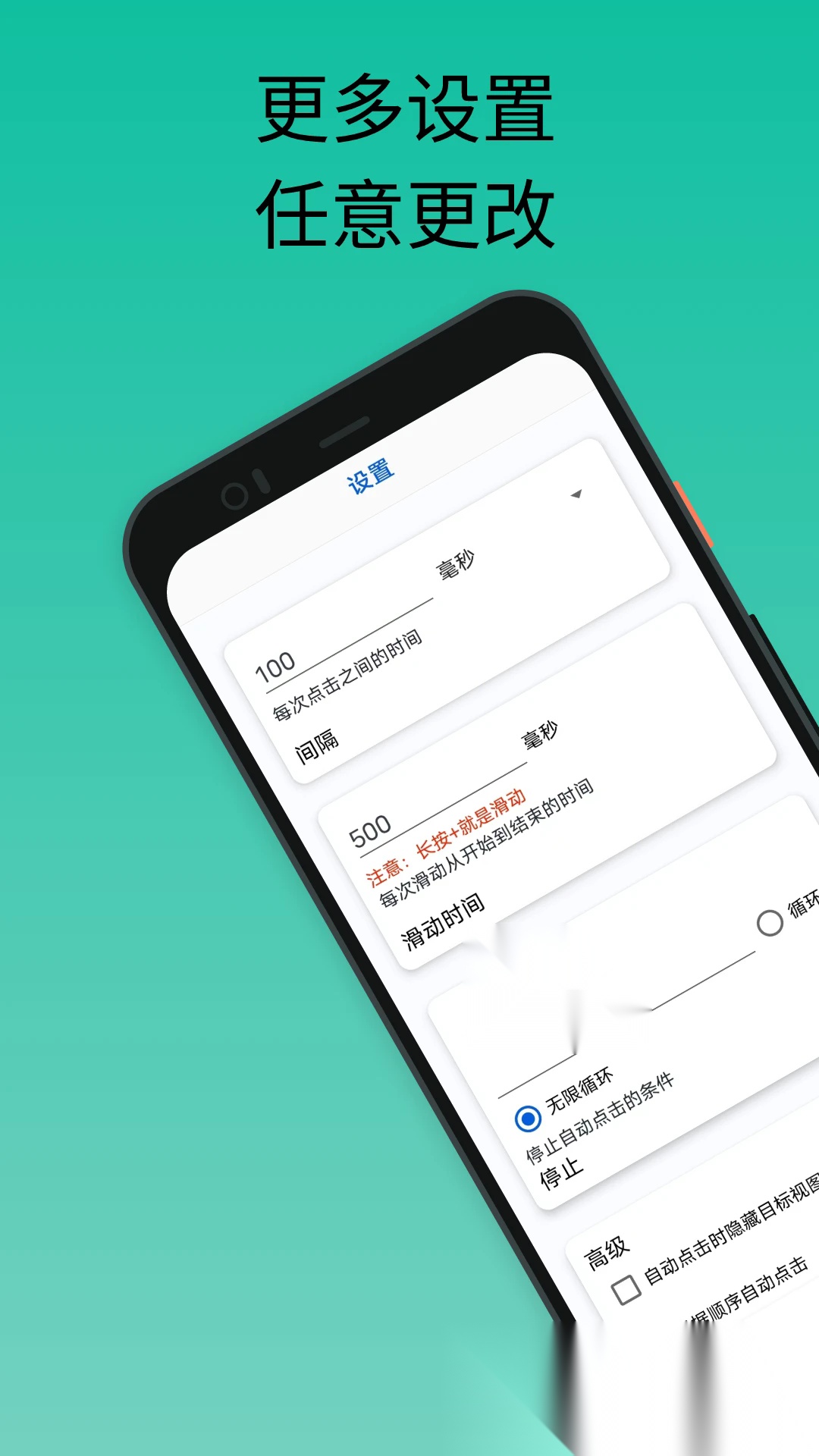 香蕉自动点击器 手机版