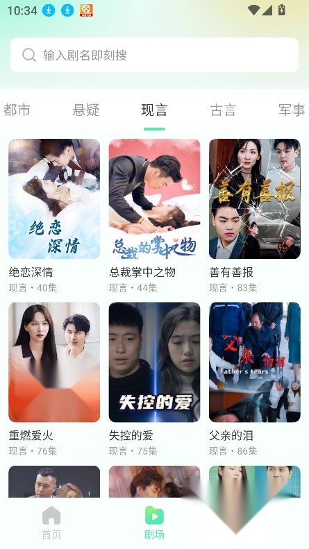 天天追好剧 优化版图3