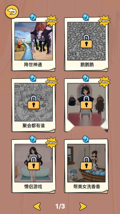 趣味迷图揭晓答案免广告版