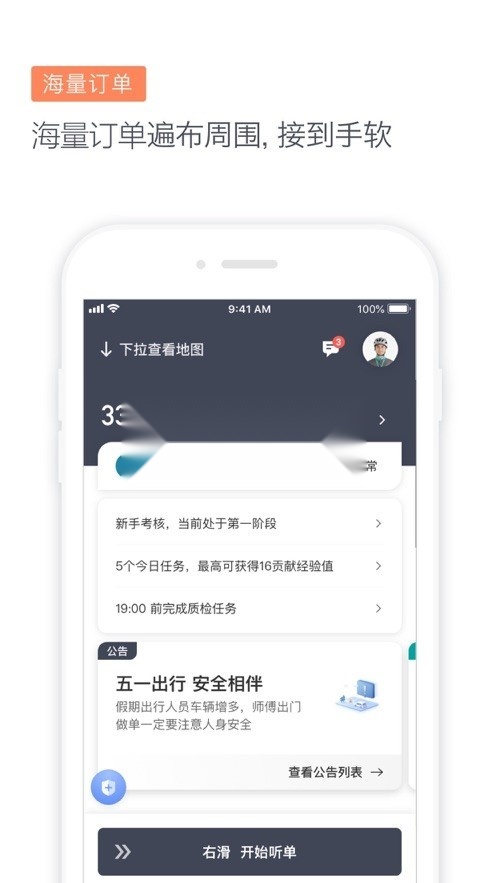 滴滴代驾司机 最新版