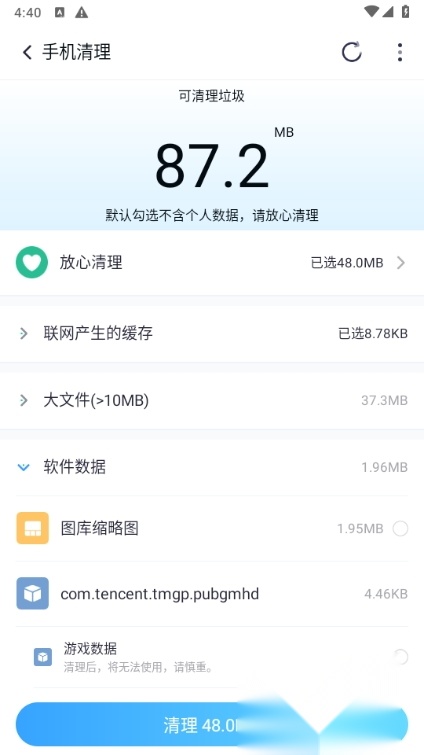 神速垃圾清理移动端版