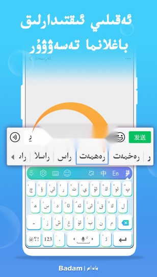 Badam维语输入法uyhurqa2026新版
