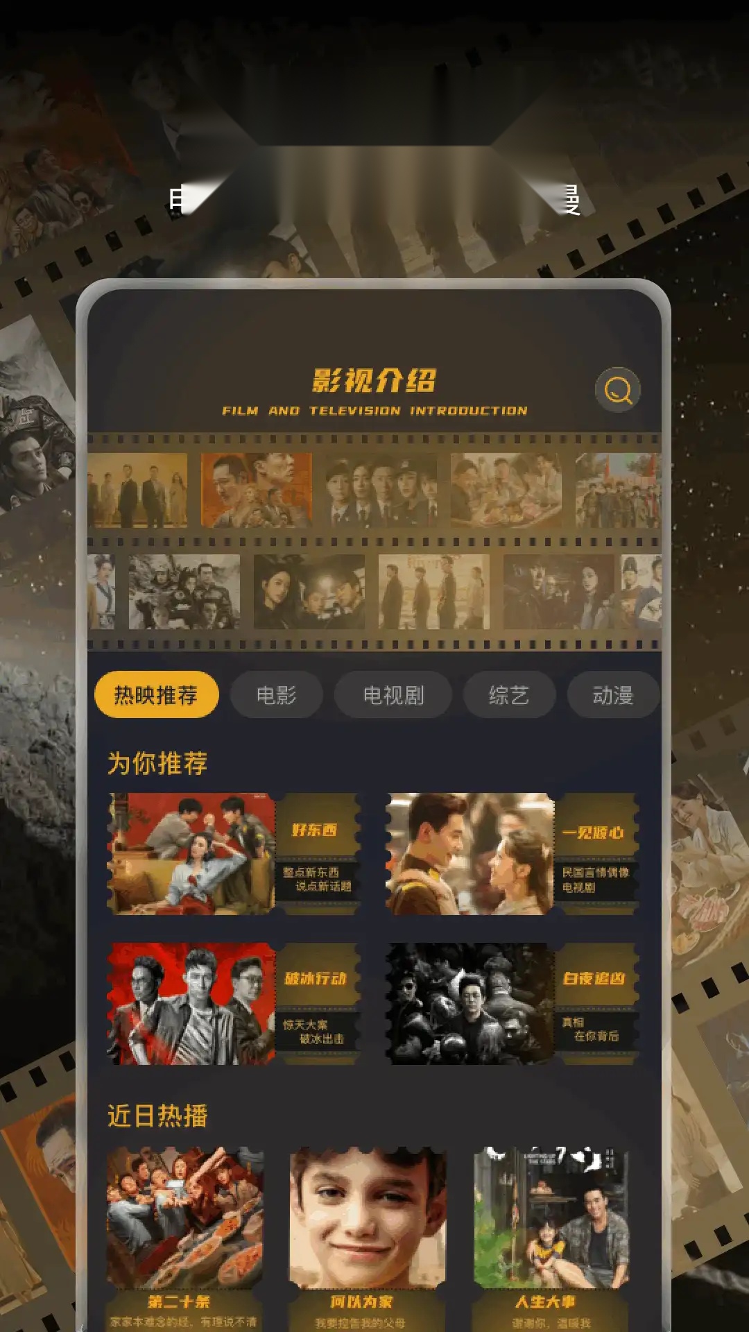 一起看影视电视版-图3