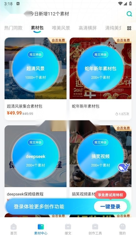 推文神器 无广告版