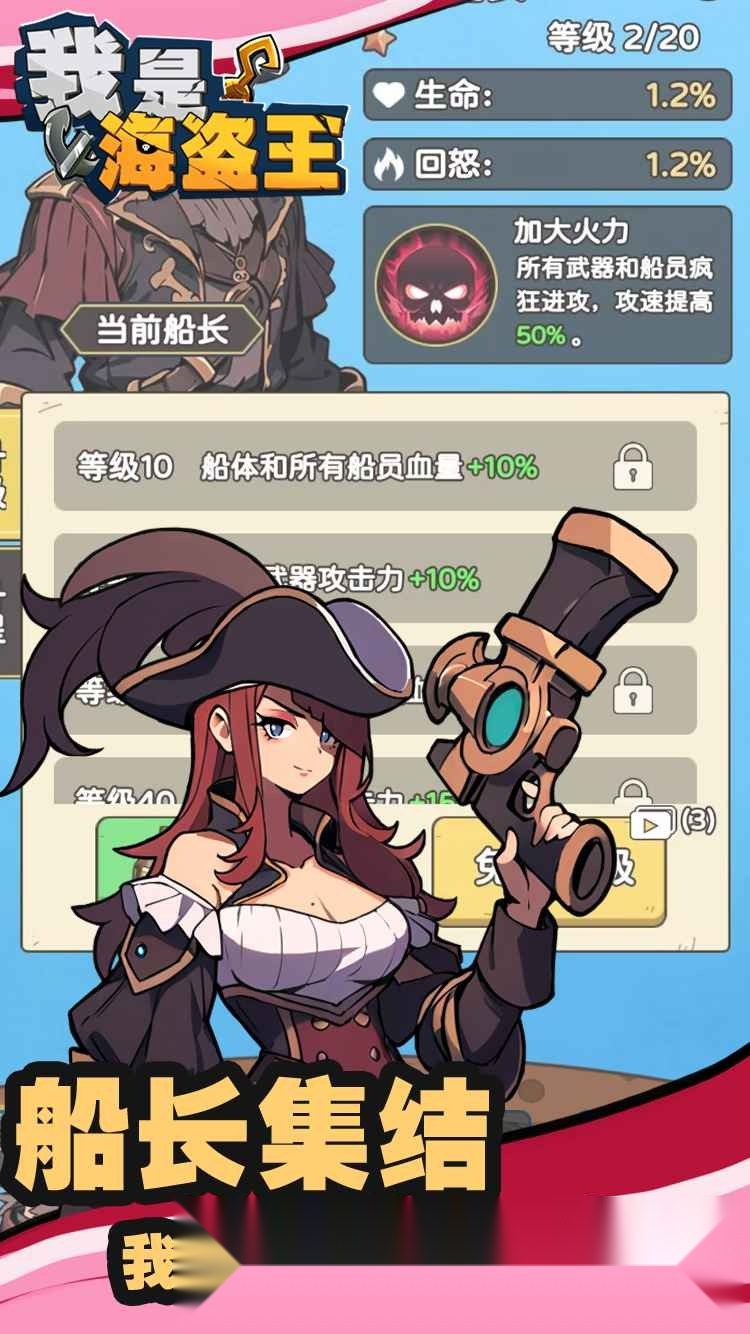 我是海盗王  免费版