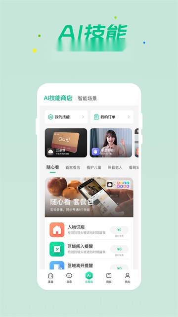 360智慧生活 官方正版