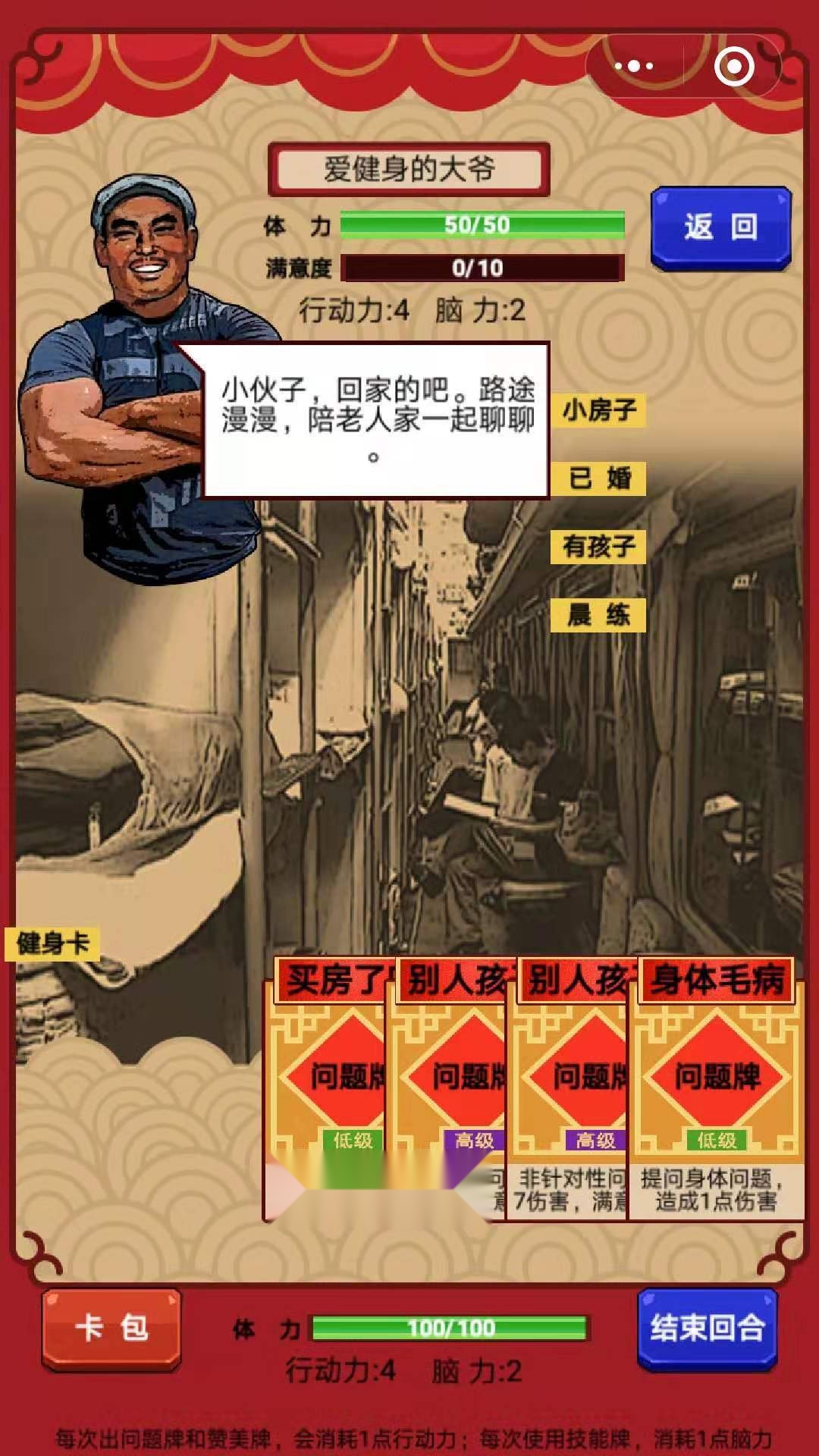 春节亲戚又来了  免费版