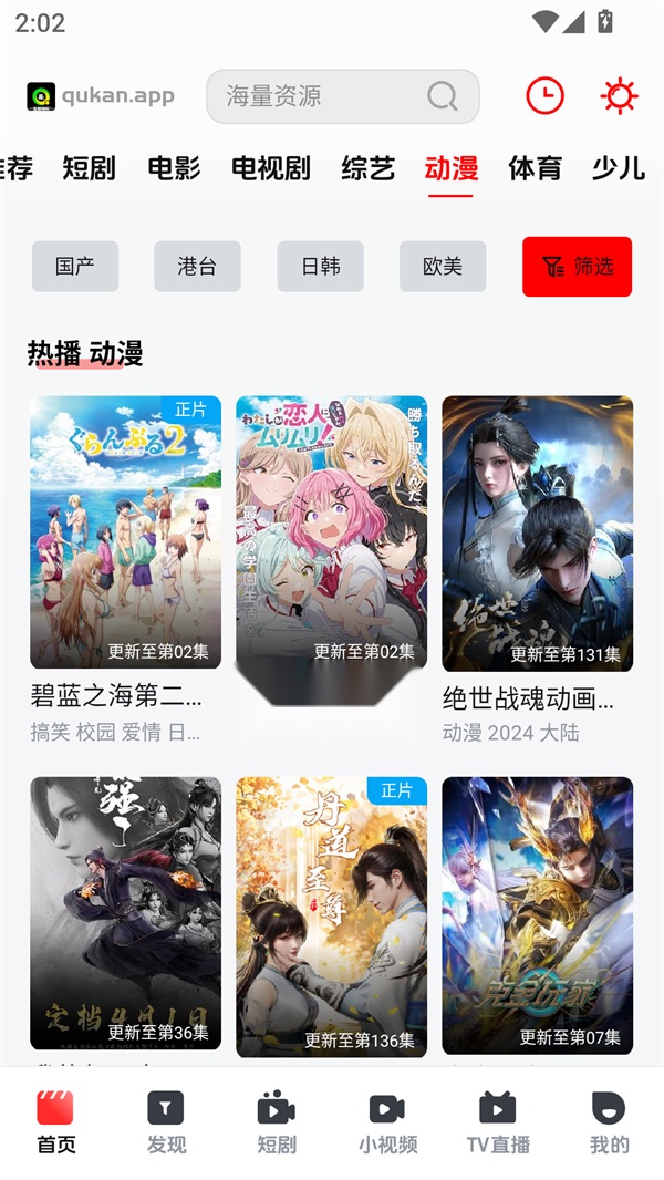 趣看视频tv (2)