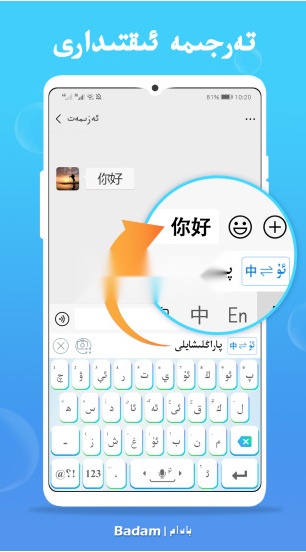 Badam维语输入法uyhurqa2026新版