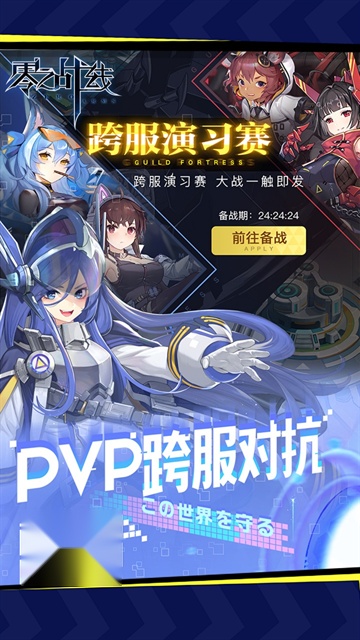 零之战线 直装游戏版图3