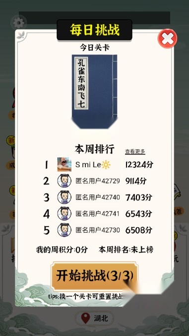 汉字对决免广告获取奖励  最新免费版图1