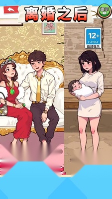 婚后生活小  手游无广告版
