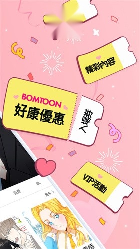 bomtoon韩漫版