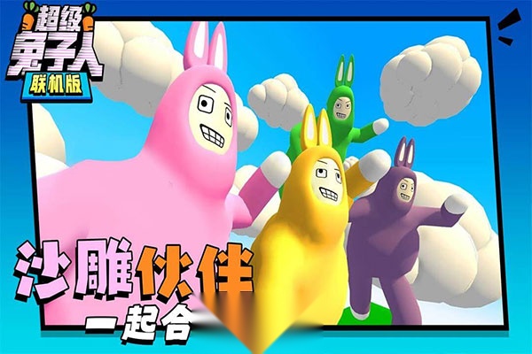 超级兔子人 原版