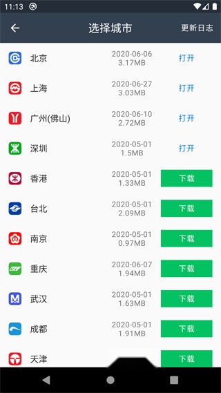 地铁通 官方版