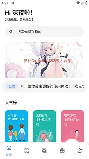 次元的世界软件库 