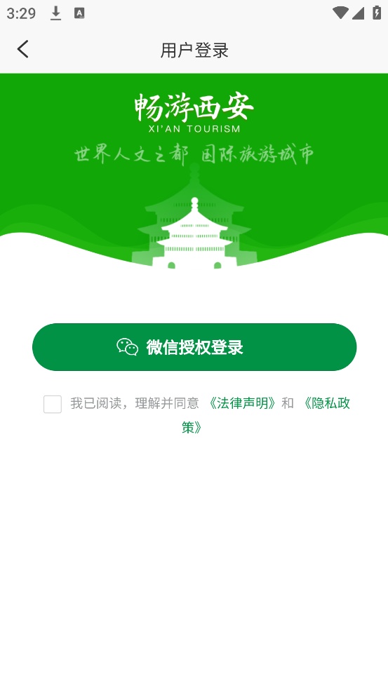 畅游西安 手机最新版