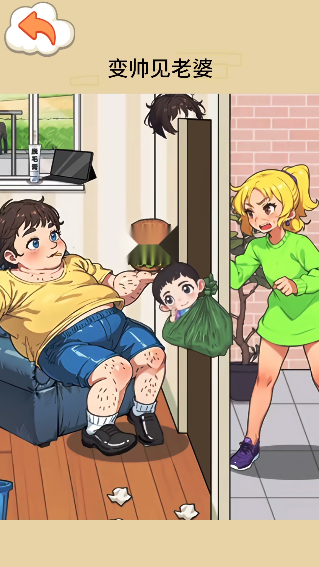帮帮母女救救小女孩小  游戏安装包